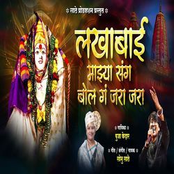 Lakhabai Majhya Sang Bol Ga Jara Jara