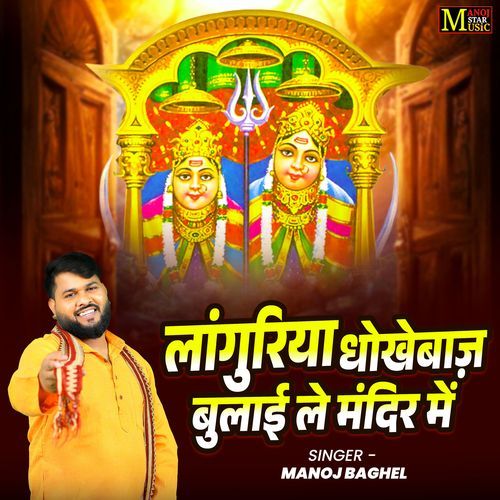 Languriya Dhokhebaaz Bulai Lai Mandir Me