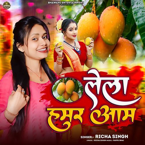 Lela Hamar Aam