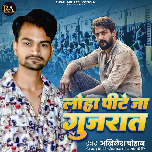 Loha Pite Ja Gujarat