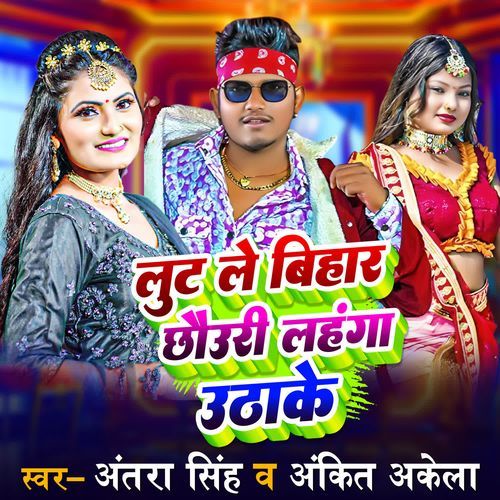 Lut Le Bihar Chhauri Lahnga Uthake