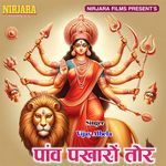 पांव पखारों तोर