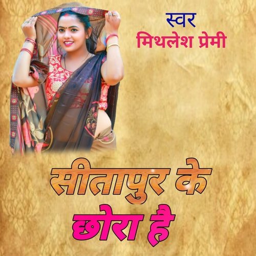 सीतापुर के छ��ोरा हैं