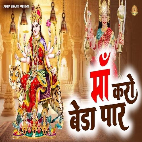 Maa Karo Beda Paar