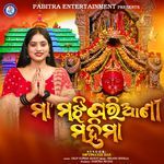 Maa Majhigharianinka Mahima