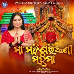 Maa Majhigharianinka Mahima