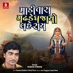 Madi Tara Madhade Dhajyo Laheray