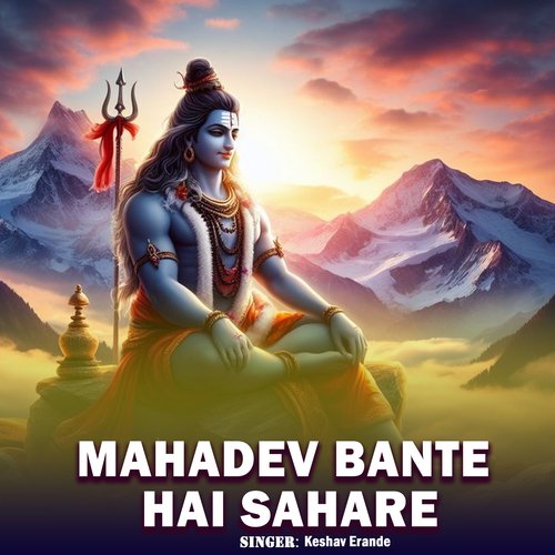 Mahadev Bante Hai Sahare