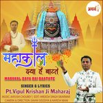 Mahakal daya hai baatate