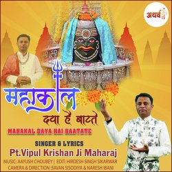 Mahakal Daya Hai Baatate