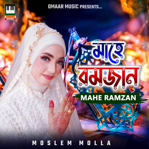 Mahe Ramzan  (Bengali)