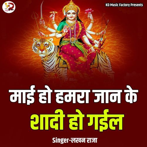 Mai Ho Hamra Jan Ke Shadi Ho Gail