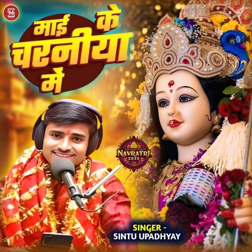 Mai Ke Charaniya Mein