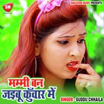 Mammi Ban Jaibu Kunwar Me (Bhojpuri)