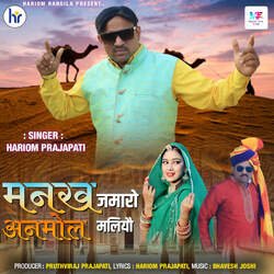 Manakh Jamaro Anmol Maliyo