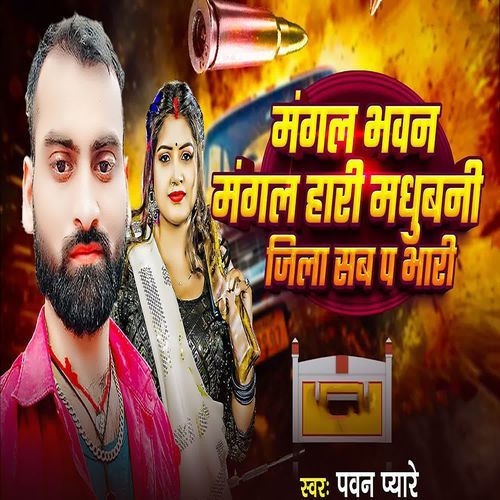 Mangal Bhavn Mangal Hari Madhubani Jila Sab P Bhari