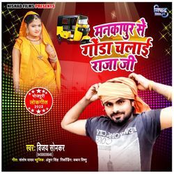 Mankapur Se Gonda Chalayi Raja Ji