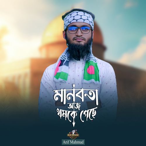 Manobota Aaj Thomke Geche