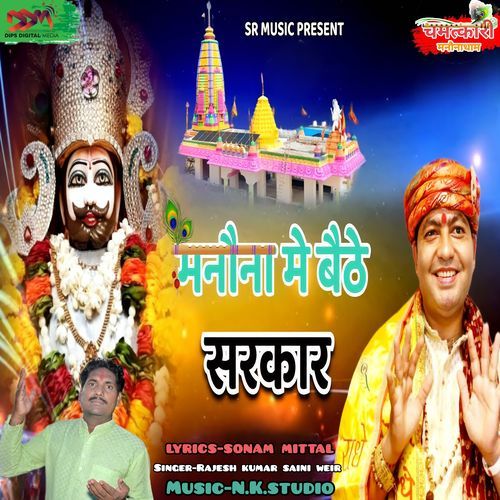 Manona Mai Baithe Sarkar