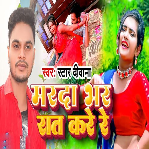 Marda Bhar Rat Kare Re