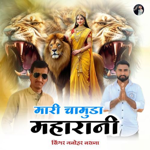 Mari Chamunda Maharani