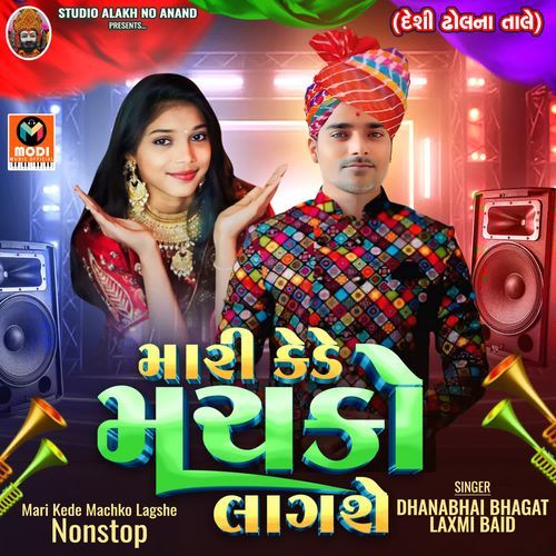 Mari Kede Machko Lagshe Nonstop