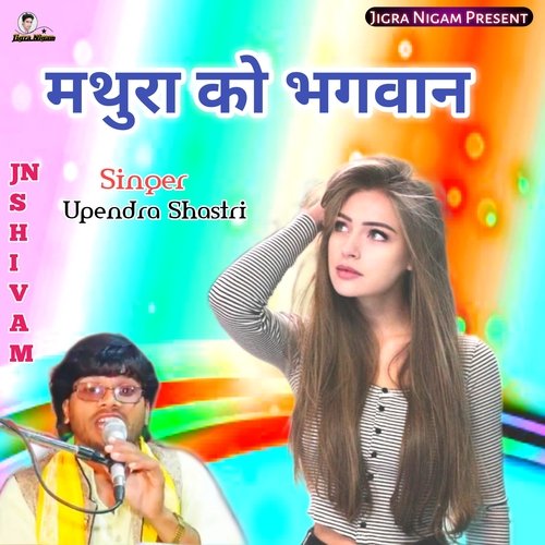 Mathura Ko Bhagwan