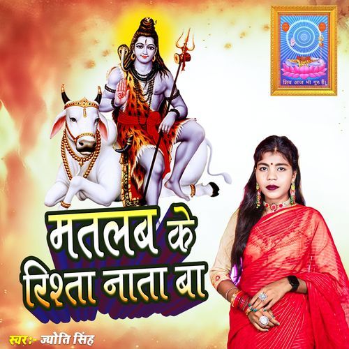 Matlab Ke Rishte Nata Ba
