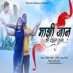 Mazi Jan Bhi Deil Tula