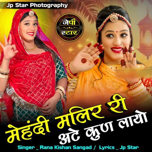 Mehandi Malir Ri Ate Kun Laayo
