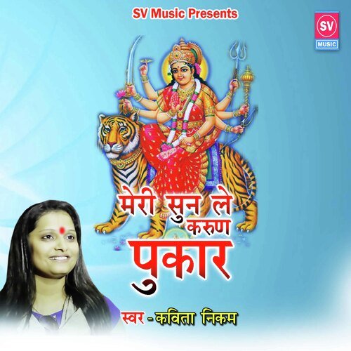 Meri Sun Le Karun Pukar