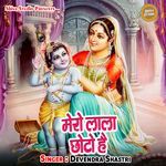 Mero Lala Chhoto Hai