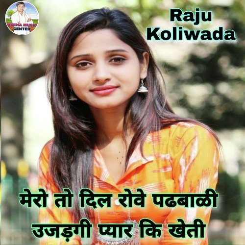 Mero To Dil Rove Padhbali (Meenawati)