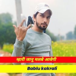 Mhari Jaanu Malbe Aavegi