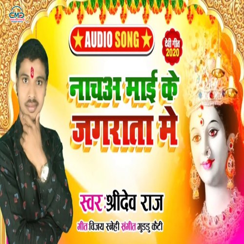Nacha Mai Ke Jagrata Me