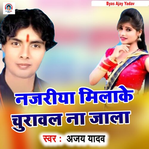 Najariya Milake Churawal Na Jala