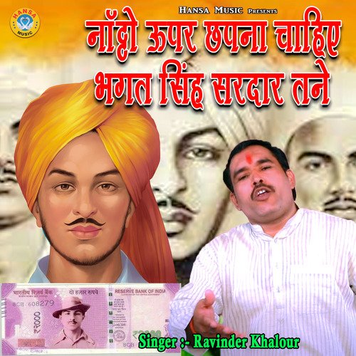 Noto Upar Chhapna Chahiye Bhagat Singh Sardar Tane
