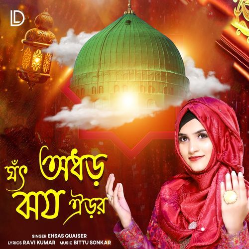 Nur Aao Sh Hoi