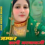 जम्फर वाली मरजायगी