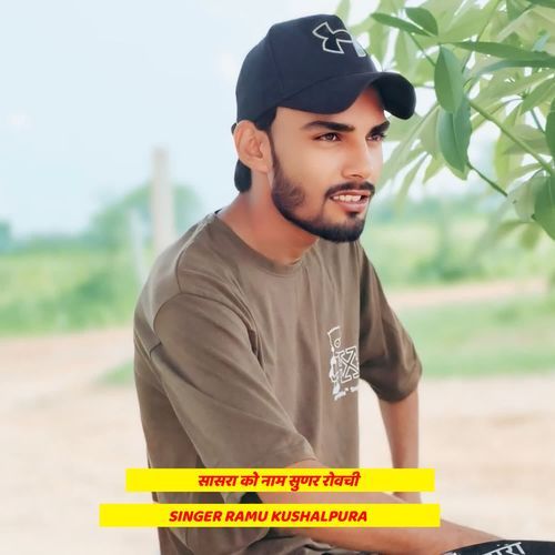 सासरा को नाम सुणर रोवची