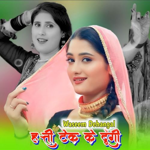 हत्ती टेक के दूंगी
