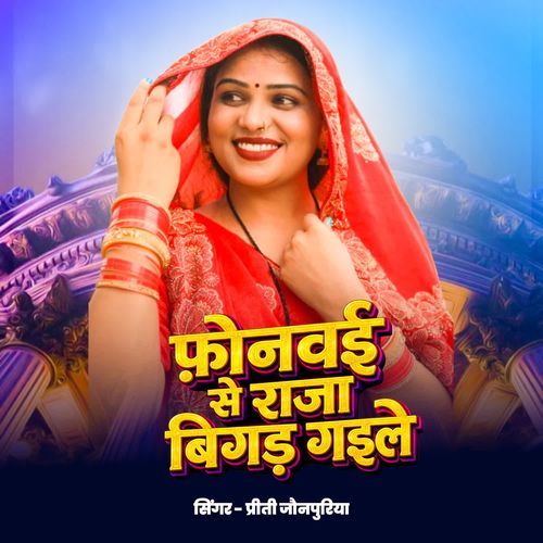 PHONAWAI SE RAJA BIGADI GAILE