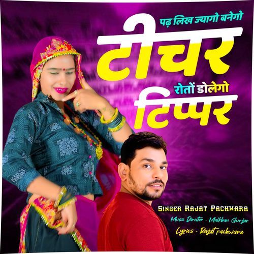 Padh Likh Jayogo Banego Teacher Roto Dolege Tippar cover art