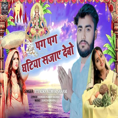 Pag Pag Ghatiya Sajaay Debo