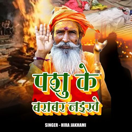 Pashu Ke Barabar Naikhe