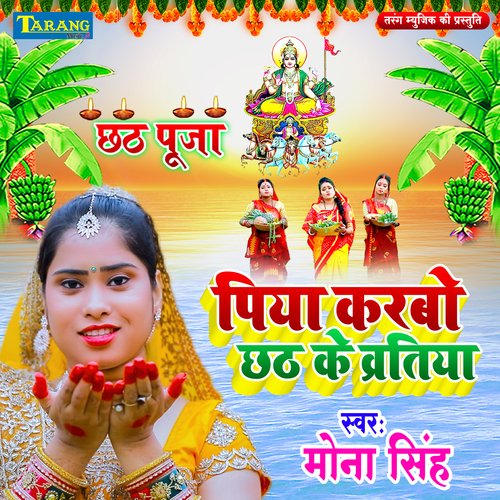 Piya Karbo Chhath Ke Vratiya