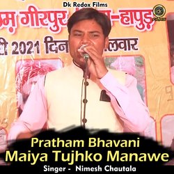Pratham bhavani maiya tujhko manawe (Hindi)