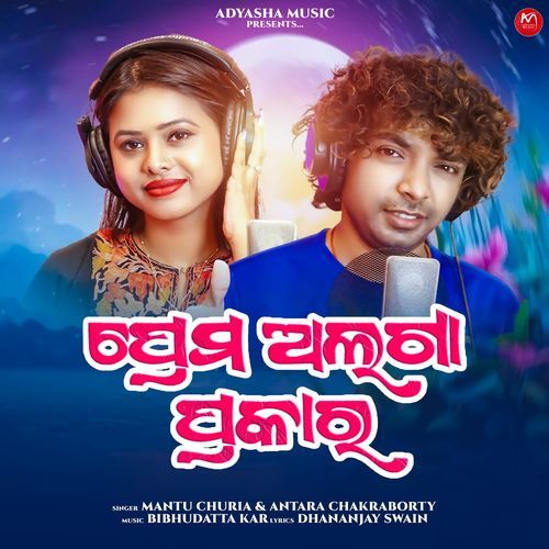 Prema Alaga Prakara
