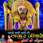 Pyaro Ghano Lage Wo Thakur G Tharo Holi Ko Tyohar