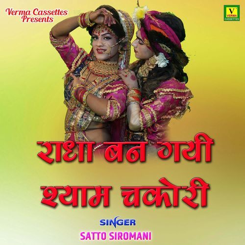 Radha Ban Gayi Shyam Chakori